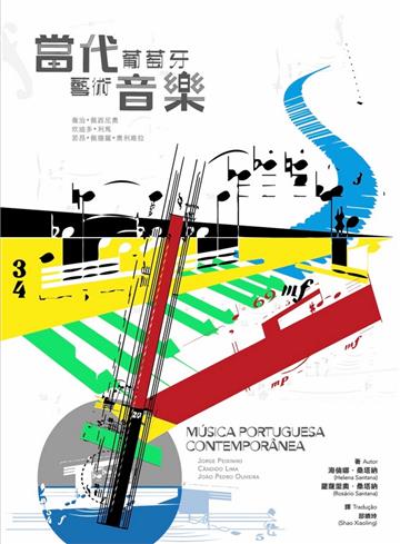 當代葡萄牙藝術音樂