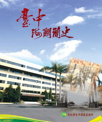 台中海關簡史