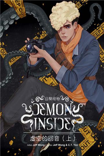 回聲怪物Demon Inside：虛空的回音（上）