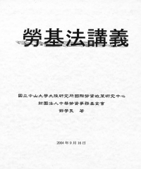 勞基法講義