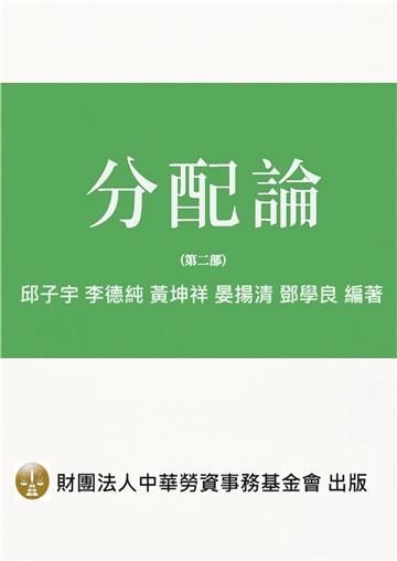 分配論（第二部）