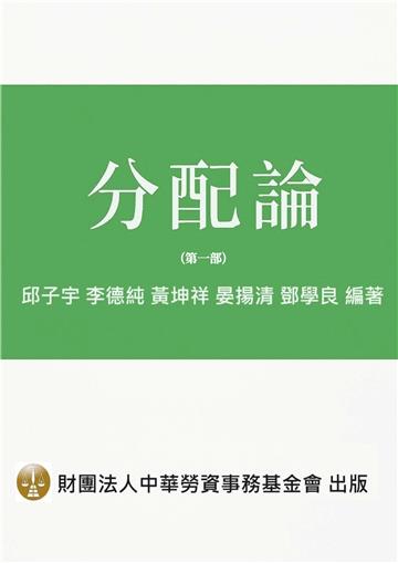 分配論（第一部）