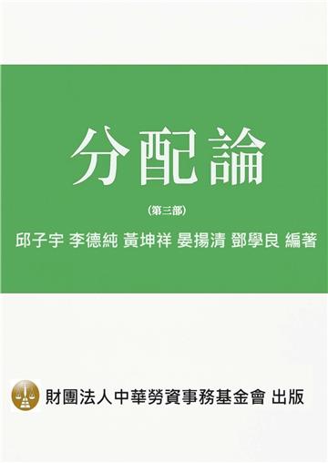 分配論（第三部）