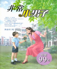 非常小男子