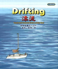 漂流Dirfting