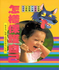 怎樣保護自已