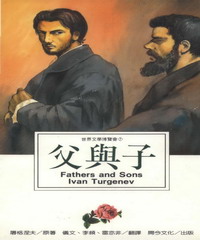 父與子