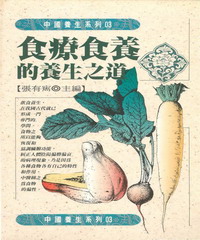 食療養的養生之道