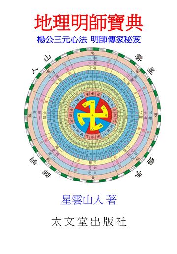 地理明師寶典