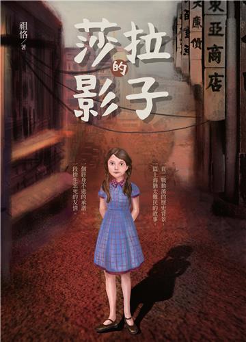 莎拉的影子