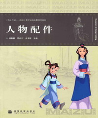 人物配件