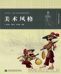 美術風格