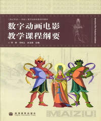 數字動畫電影教學課程綱要