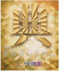 心情倒影