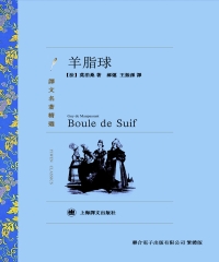 羊脂球
