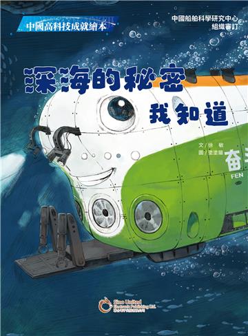 深海的秘密我知道