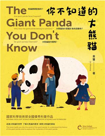 你不知道的大熊貓