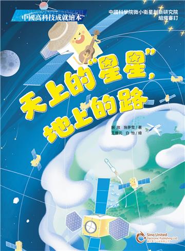 天上的“星星”，地上的路