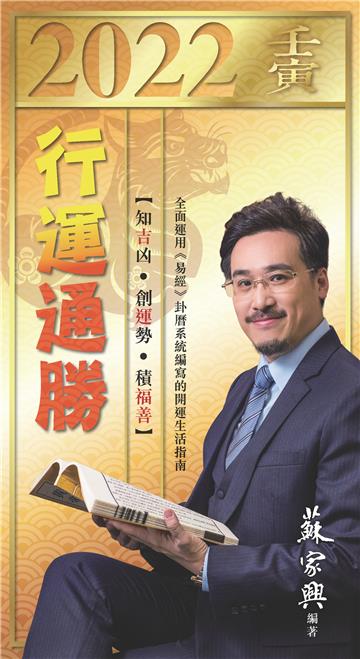 2022壬寅年行運通勝