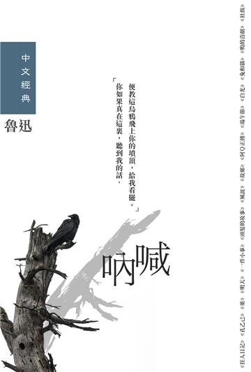 吶喊