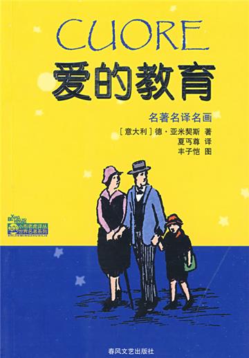 爱的教育
