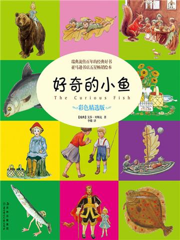 好奇的小鱼