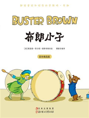 布朗小子