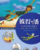 彼得．潘