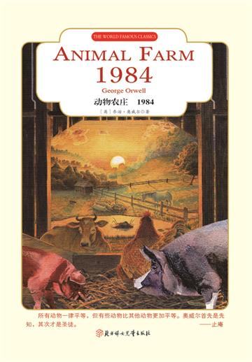 动物农庄．1984
