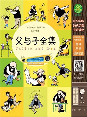 父与子全集