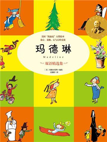 玛德琳