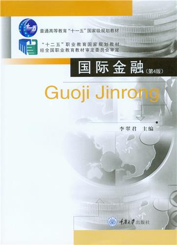 国际金融