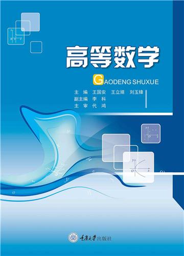 高等数学