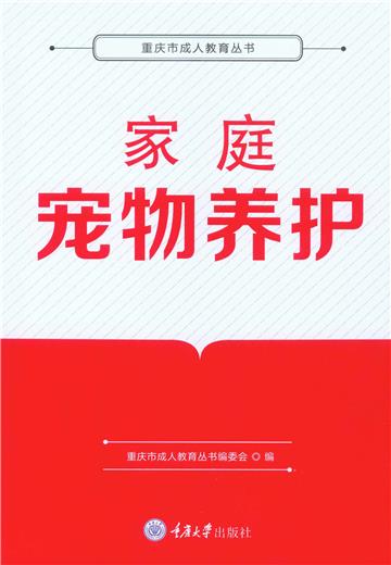家庭宠物养护