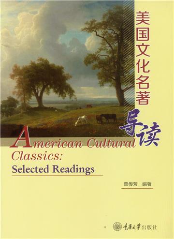美国文化名著导读
