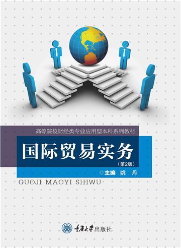 国际贸易实务