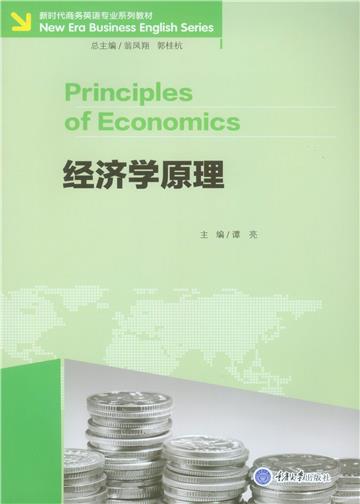 经济学原理