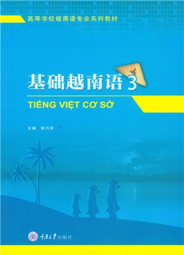 基础越南语3