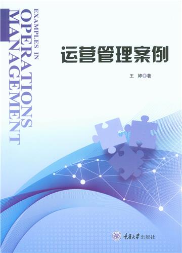 运营管理案例