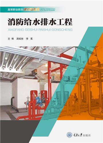 消防给水排水工程