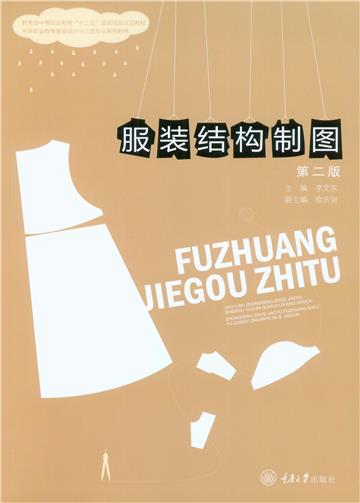 服装结构制图