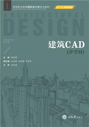 建筑CAD（少学时）