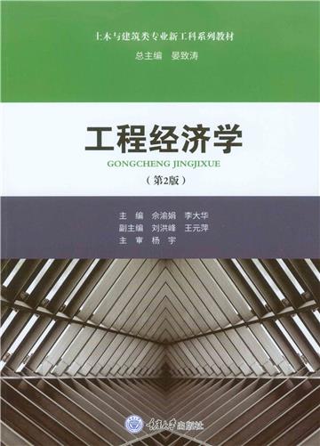 工程经济学