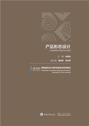 产品形态设计