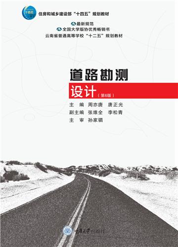 道路勘测设计