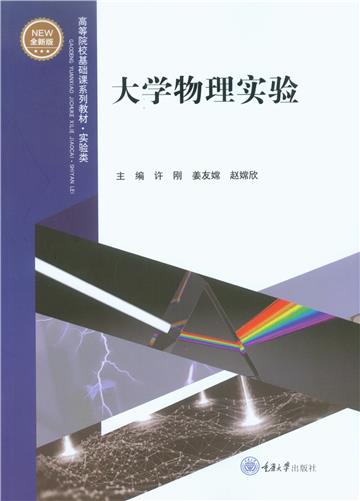 大学物理实验
