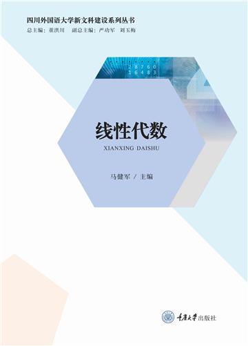 线性代数