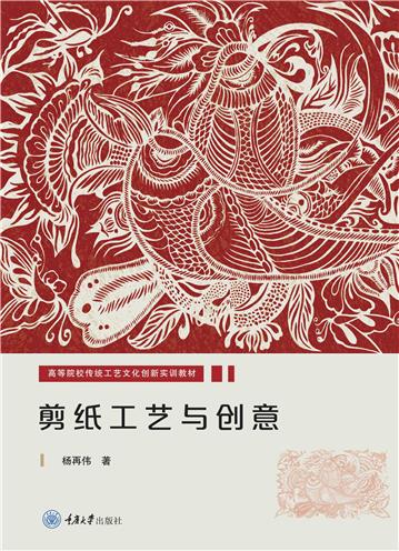 剪纸工艺与创意