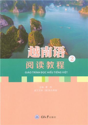越南语阅读教程（2）