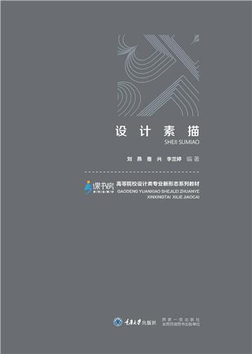设计素描